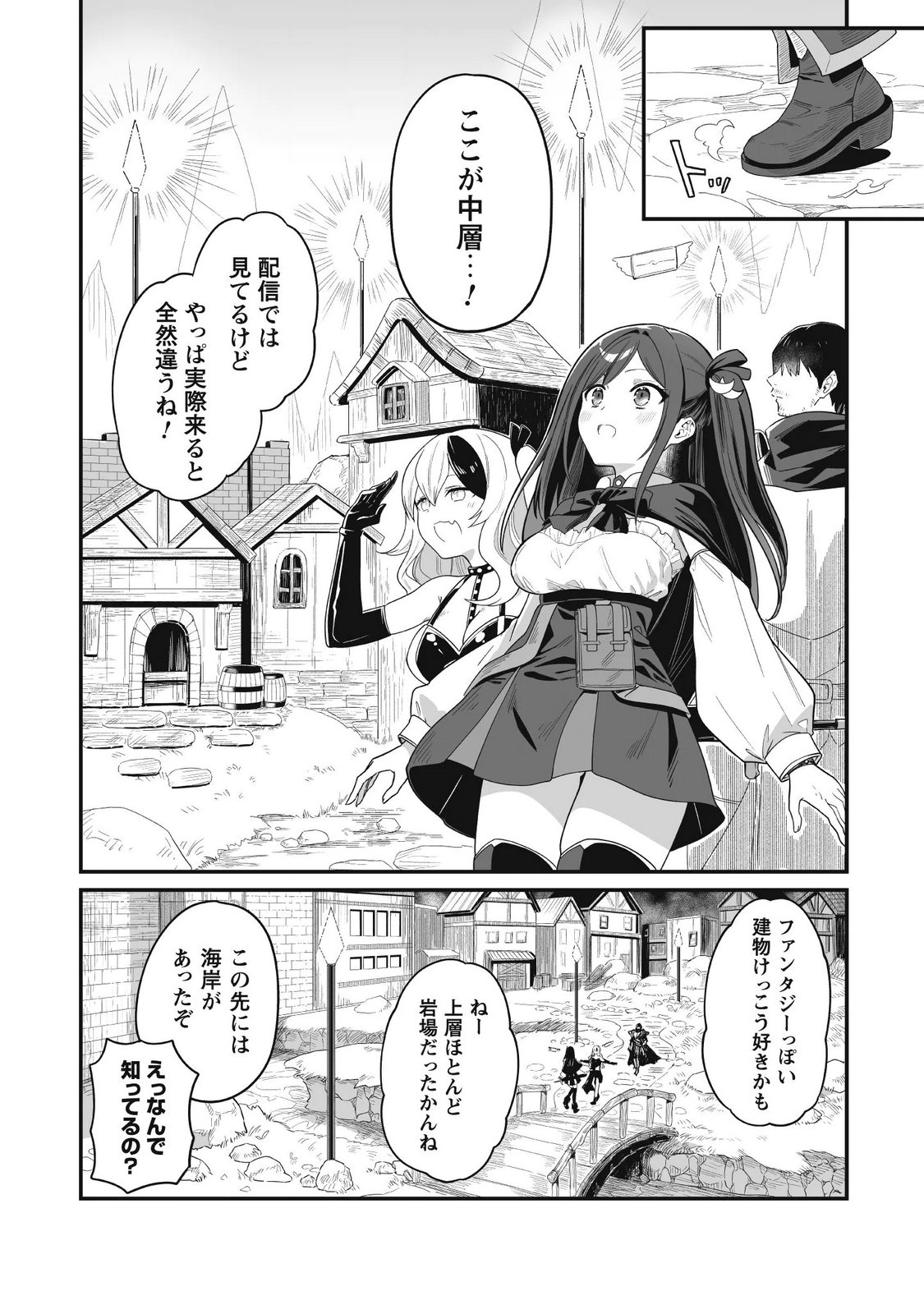 Saenai Ossan, Jitsu wa Saikyou Chapter 6 4ページ