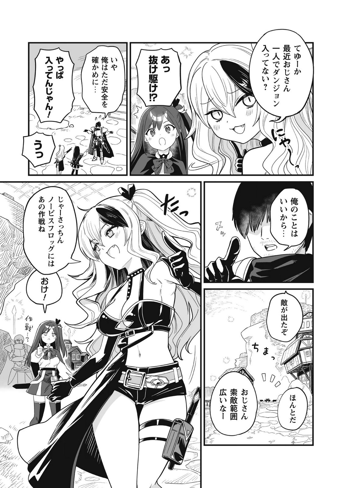 Saenai Ossan, Jitsu wa Saikyou Chapter 6 5ページ