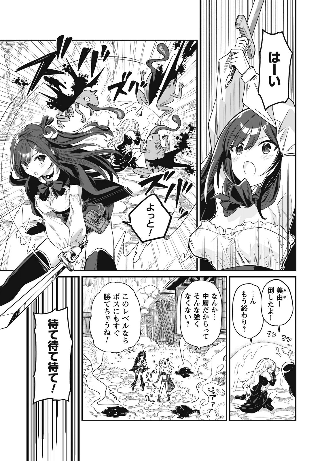 Saenai Ossan, Jitsu wa Saikyou Chapter 6 7ページ