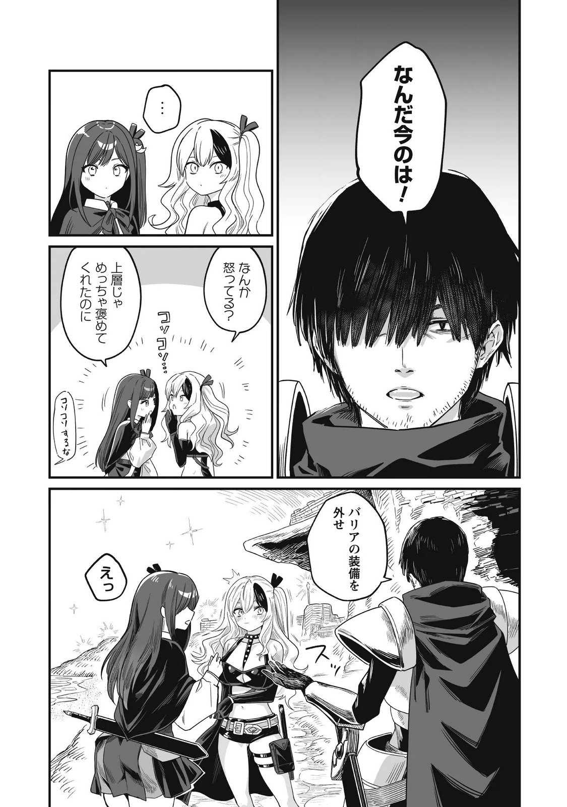 Saenai Ossan, Jitsu wa Saikyou Chapter 6 8ページ