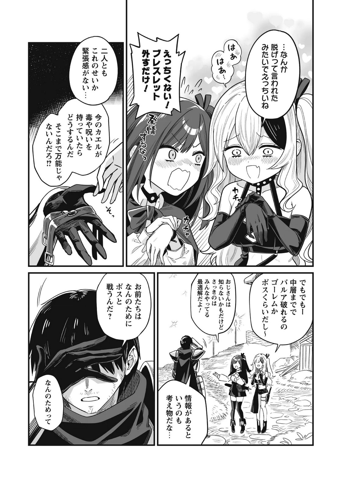 Saenai Ossan, Jitsu wa Saikyou Chapter 6 9ページ