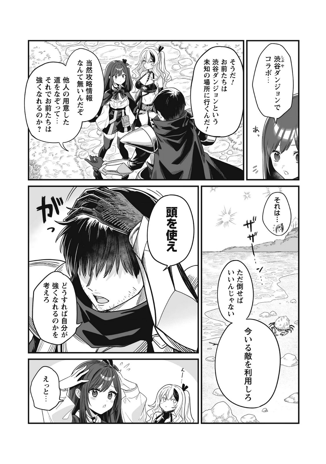 Saenai Ossan, Jitsu wa Saikyou Chapter 6 10ページ
