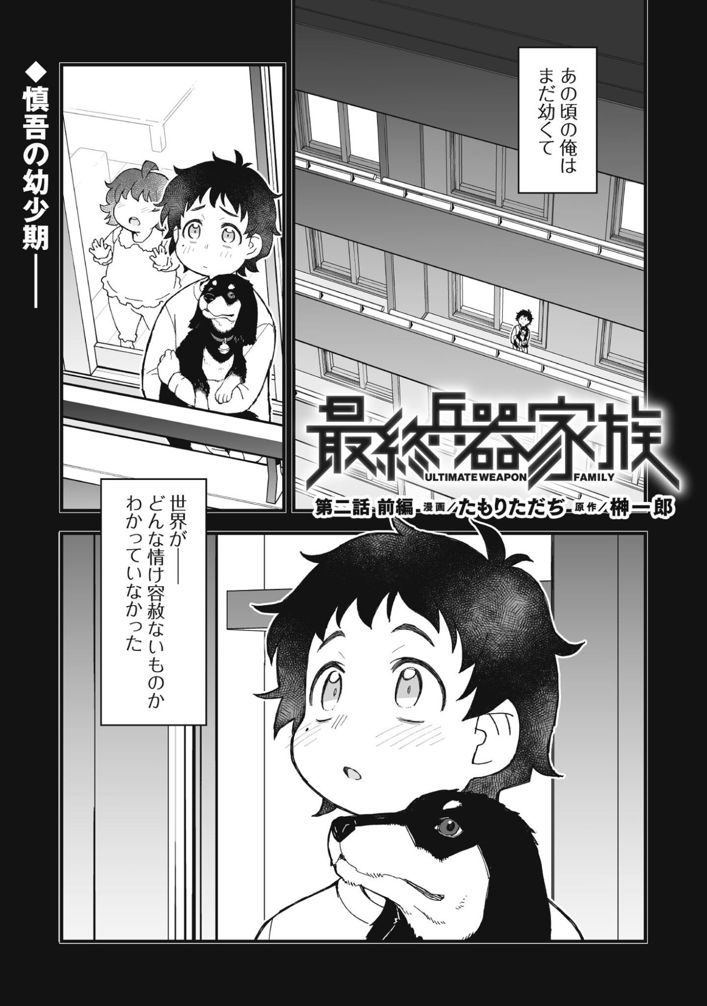 Saishu Heiki Kazoku Chapter 2.1 2ページ