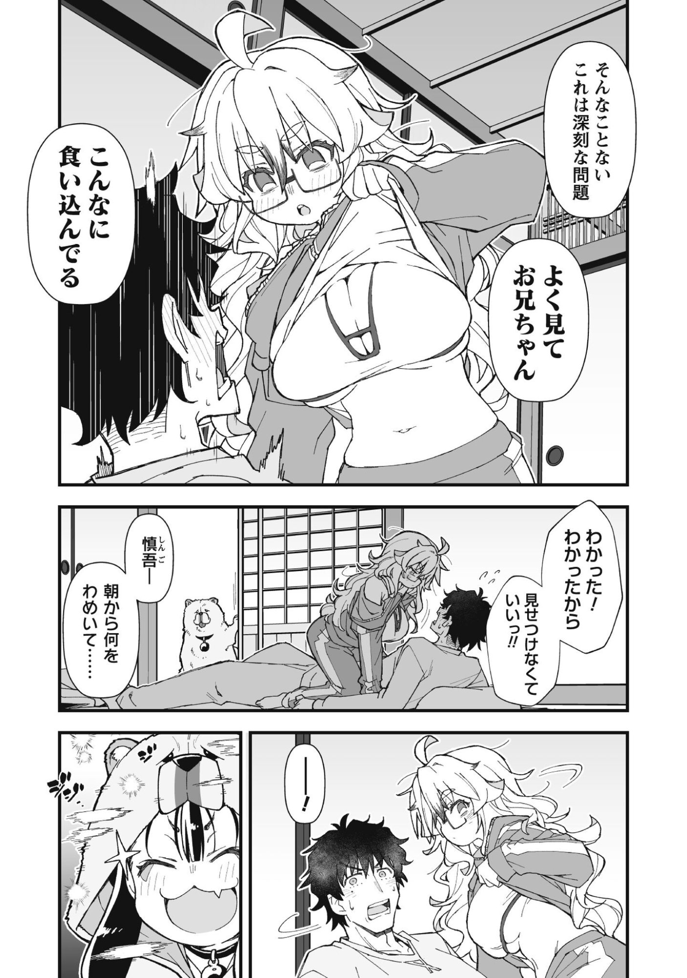 Saishu Heiki Kazoku Chapter 2.1 11ページ