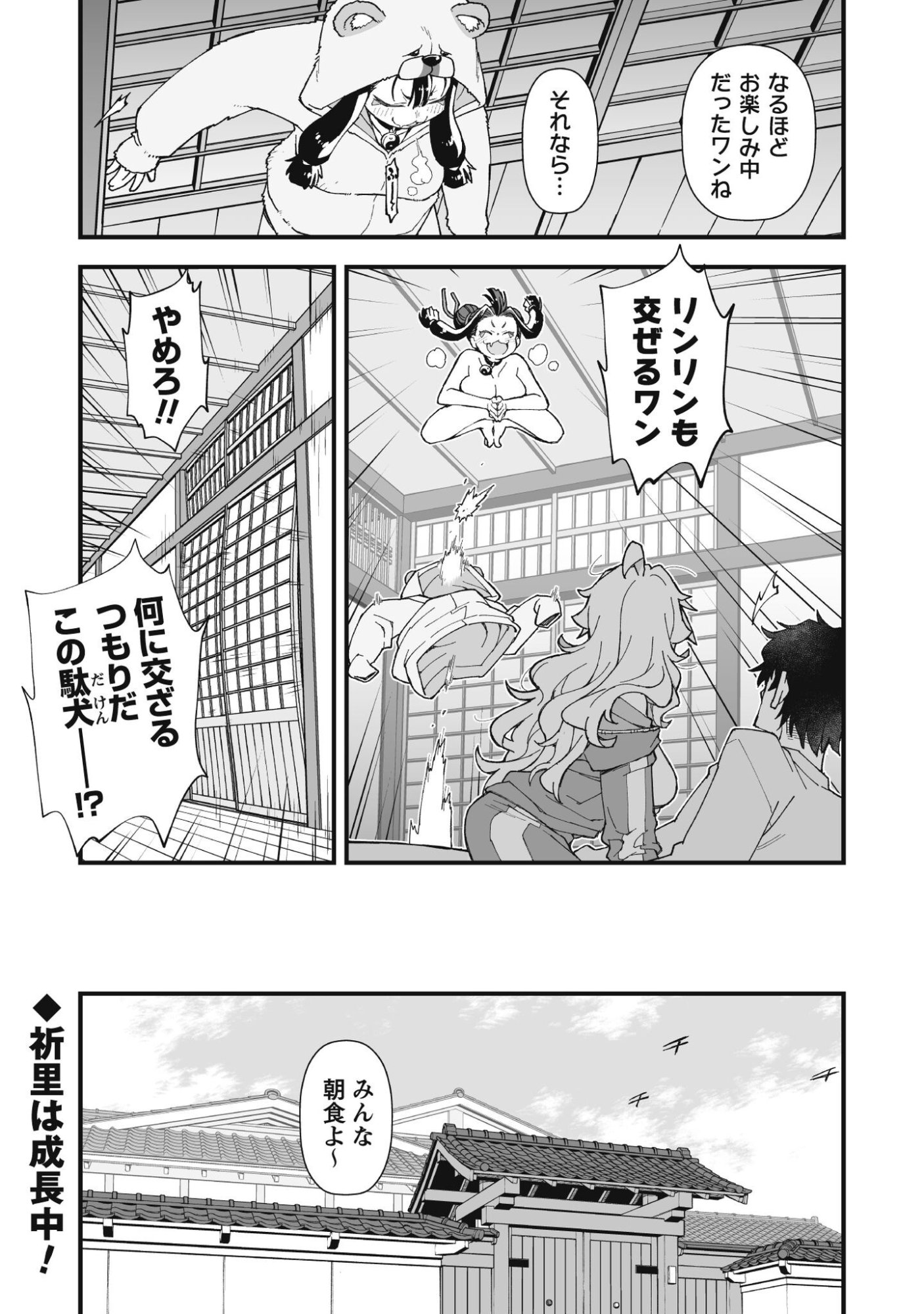 Saishu Heiki Kazoku Chapter 2.1 12ページ