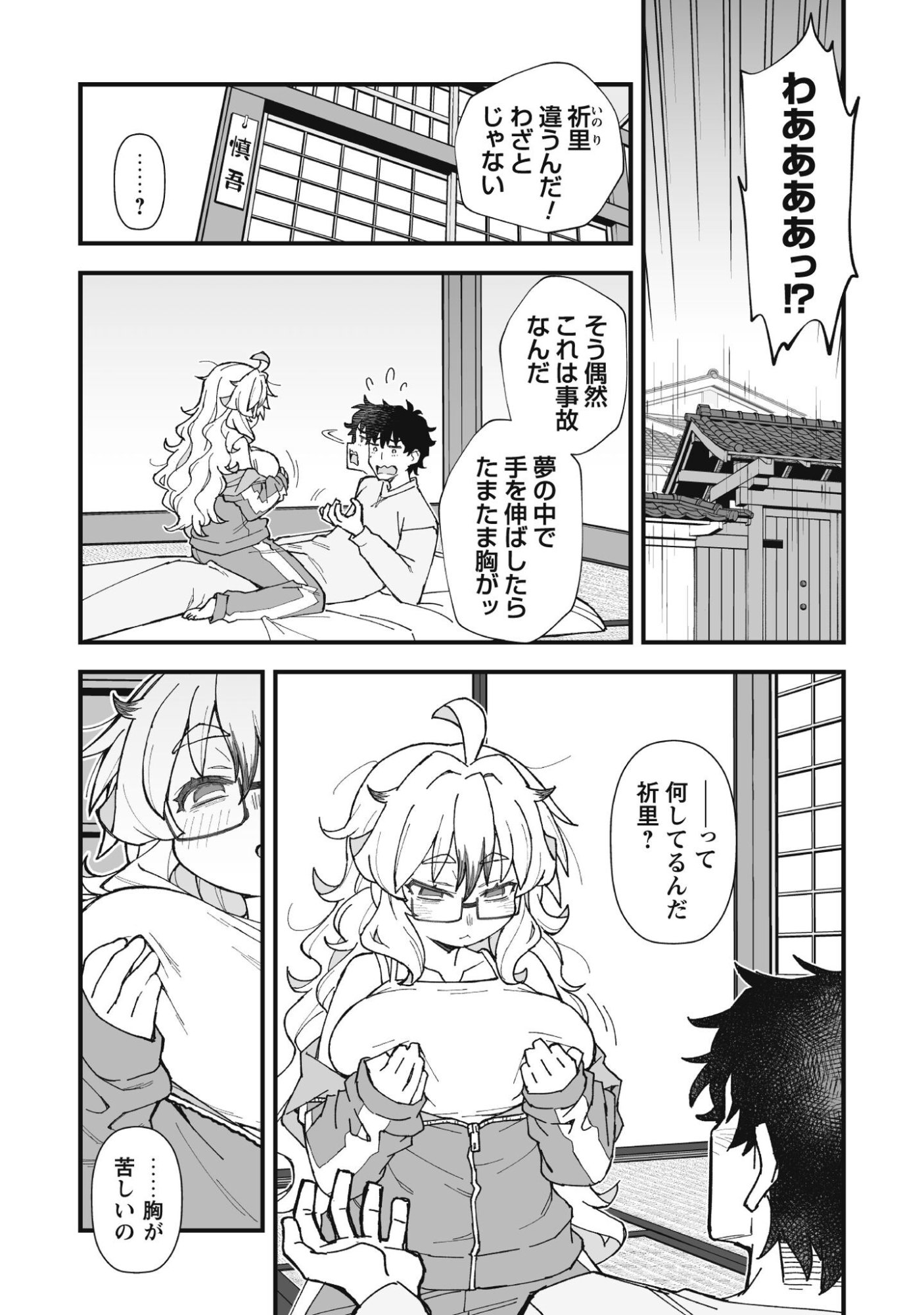 Saishu Heiki Kazoku Chapter 2.1 8ページ