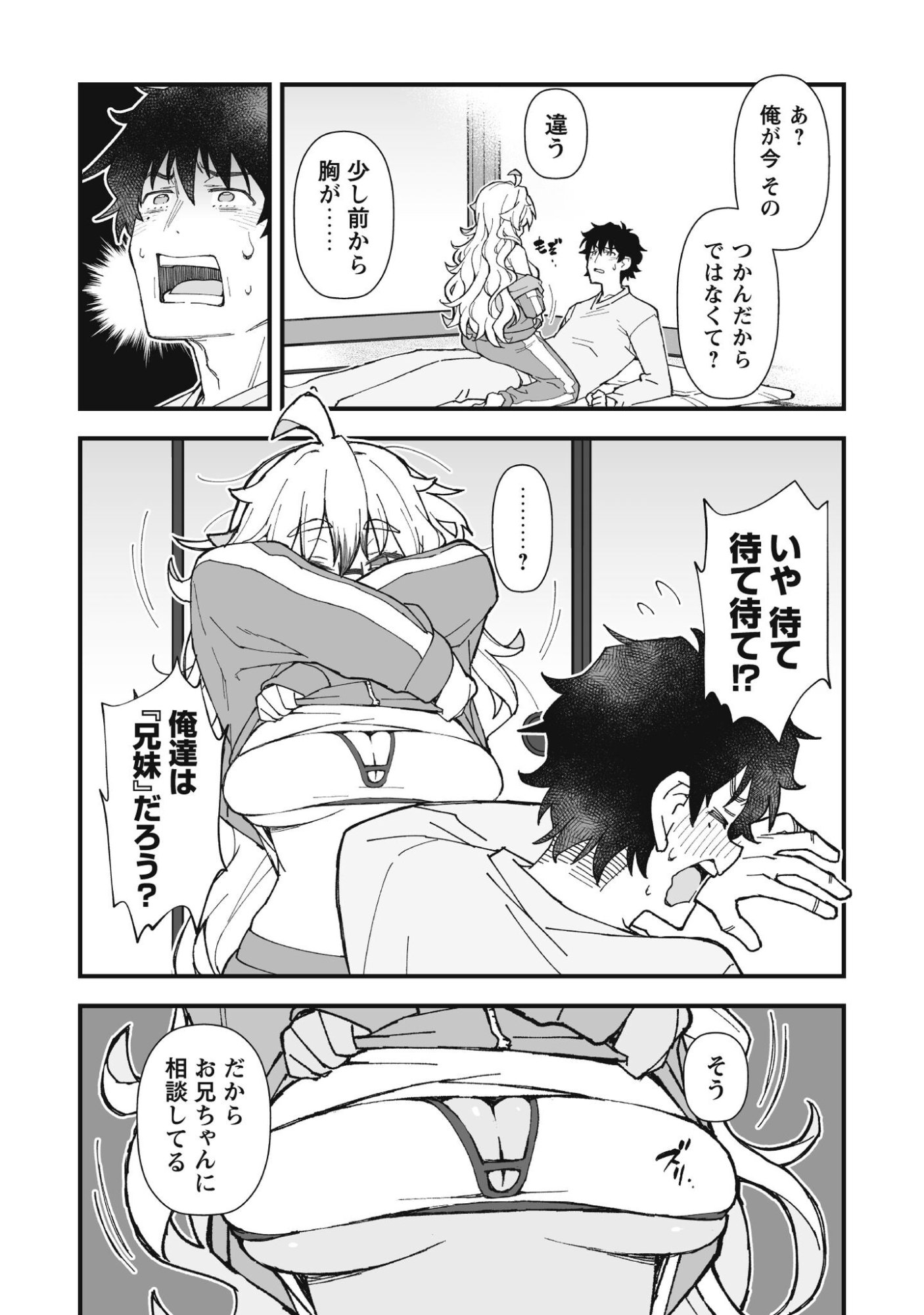 Saishu Heiki Kazoku Chapter 2.1 9ページ