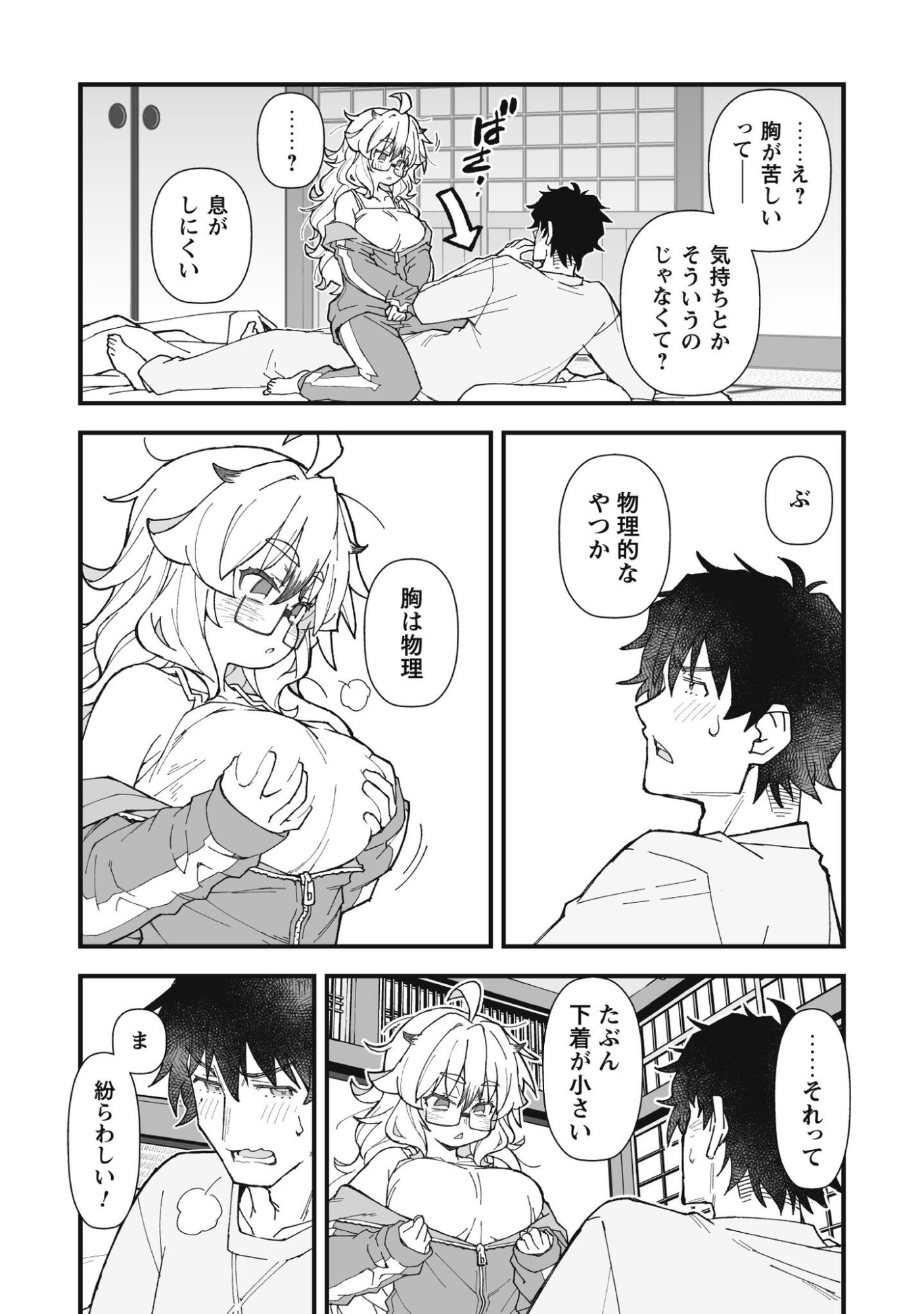 Saishu Heiki Kazoku Chapter 2.1 10ページ
