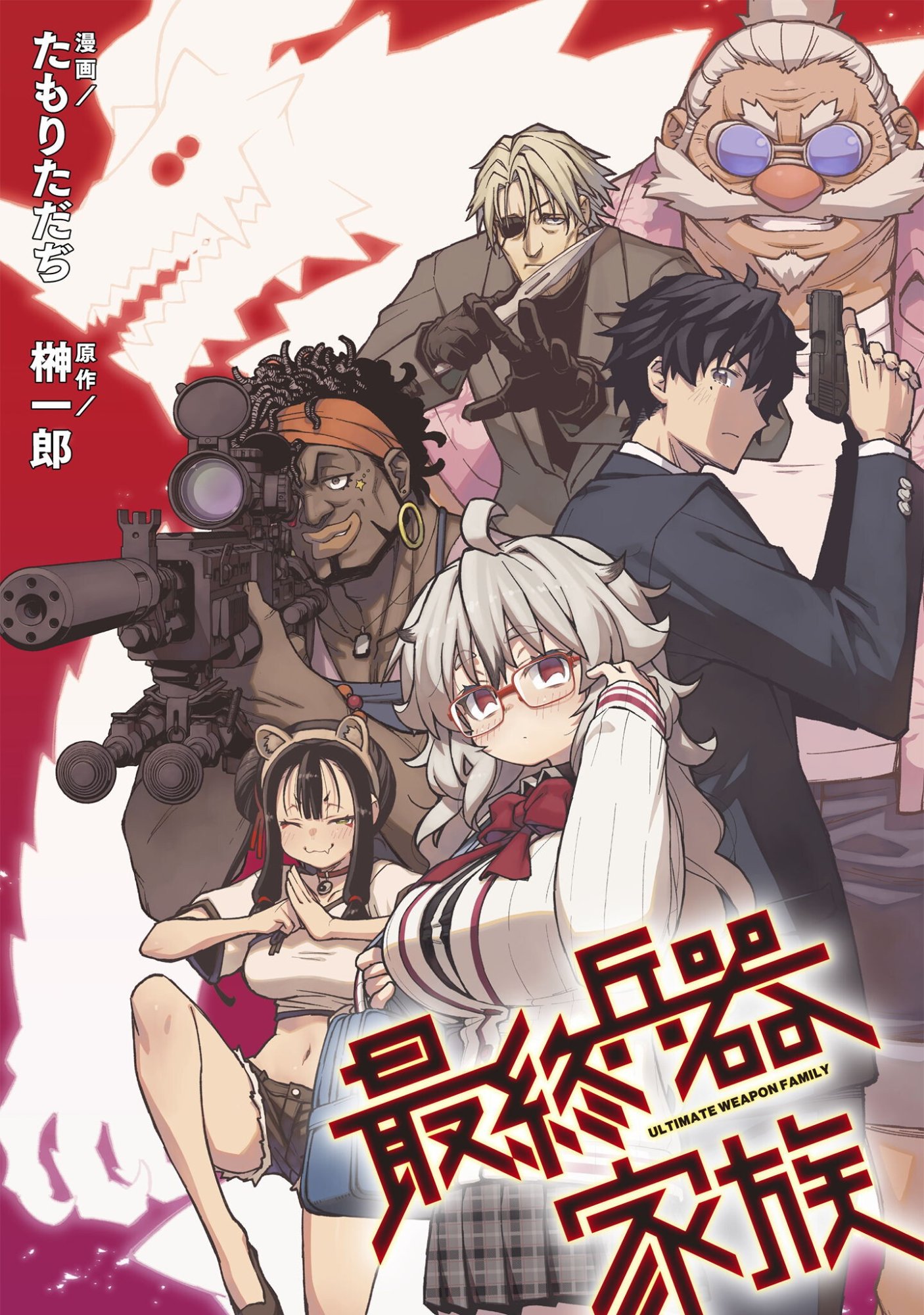 Saishu Heiki Kazoku Chapter 2.2 1ページ