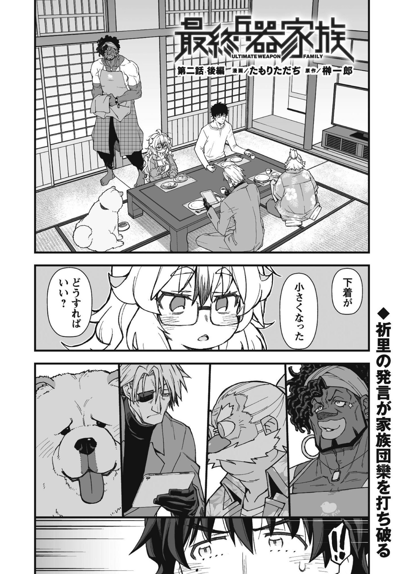 Saishu Heiki Kazoku Chapter 2.2 2ページ