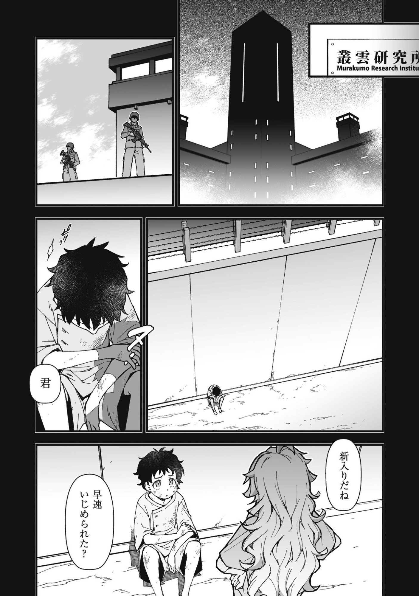Saishu Heiki Kazoku Chapter 2.2 12ページ