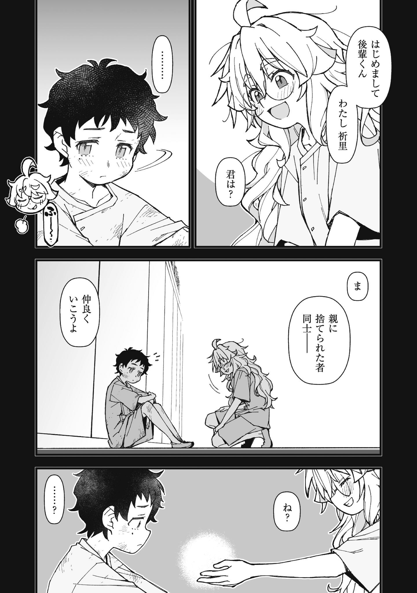 Saishu Heiki Kazoku Chapter 2.2 13ページ