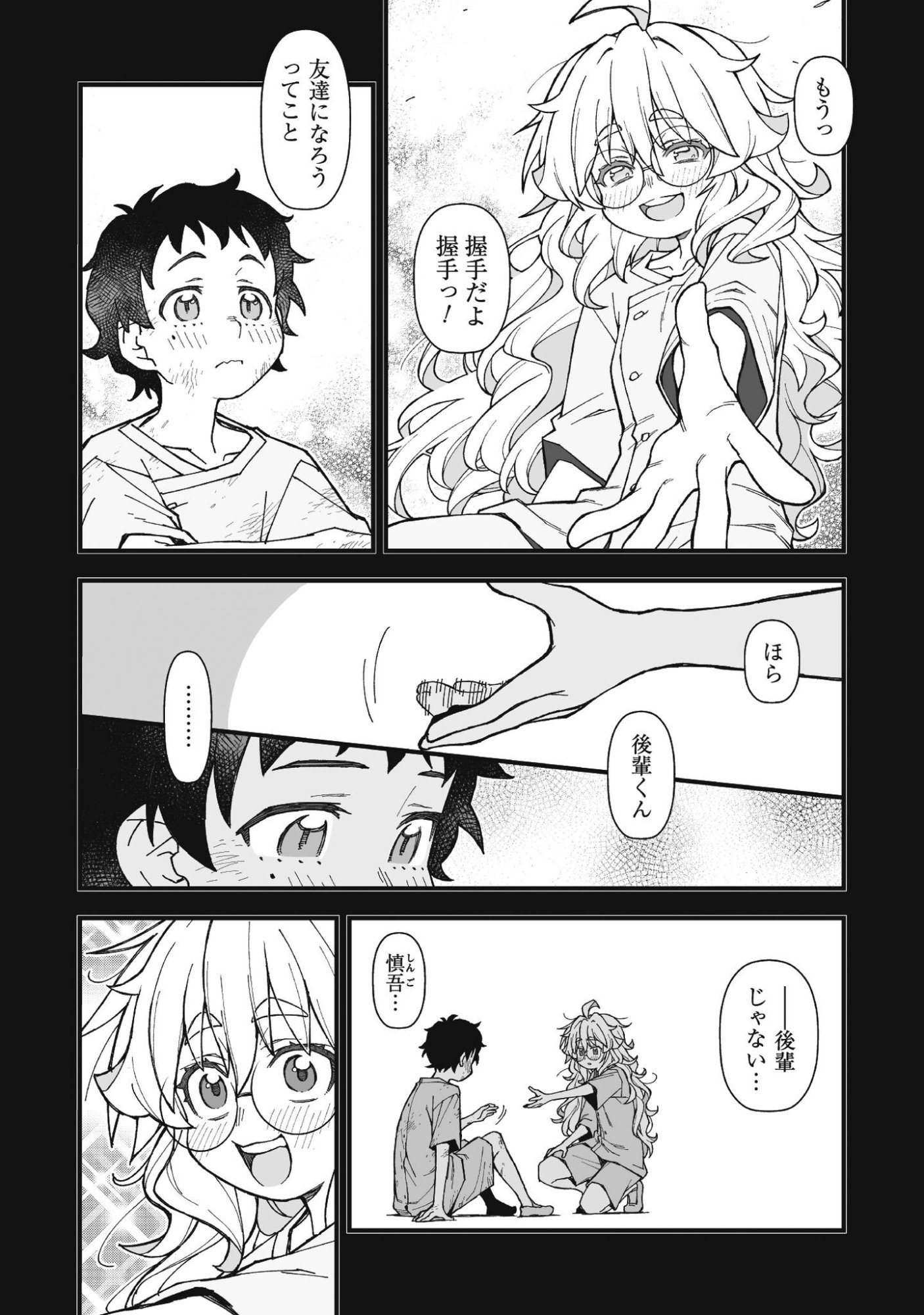 Saishu Heiki Kazoku Chapter 2.2 14ページ