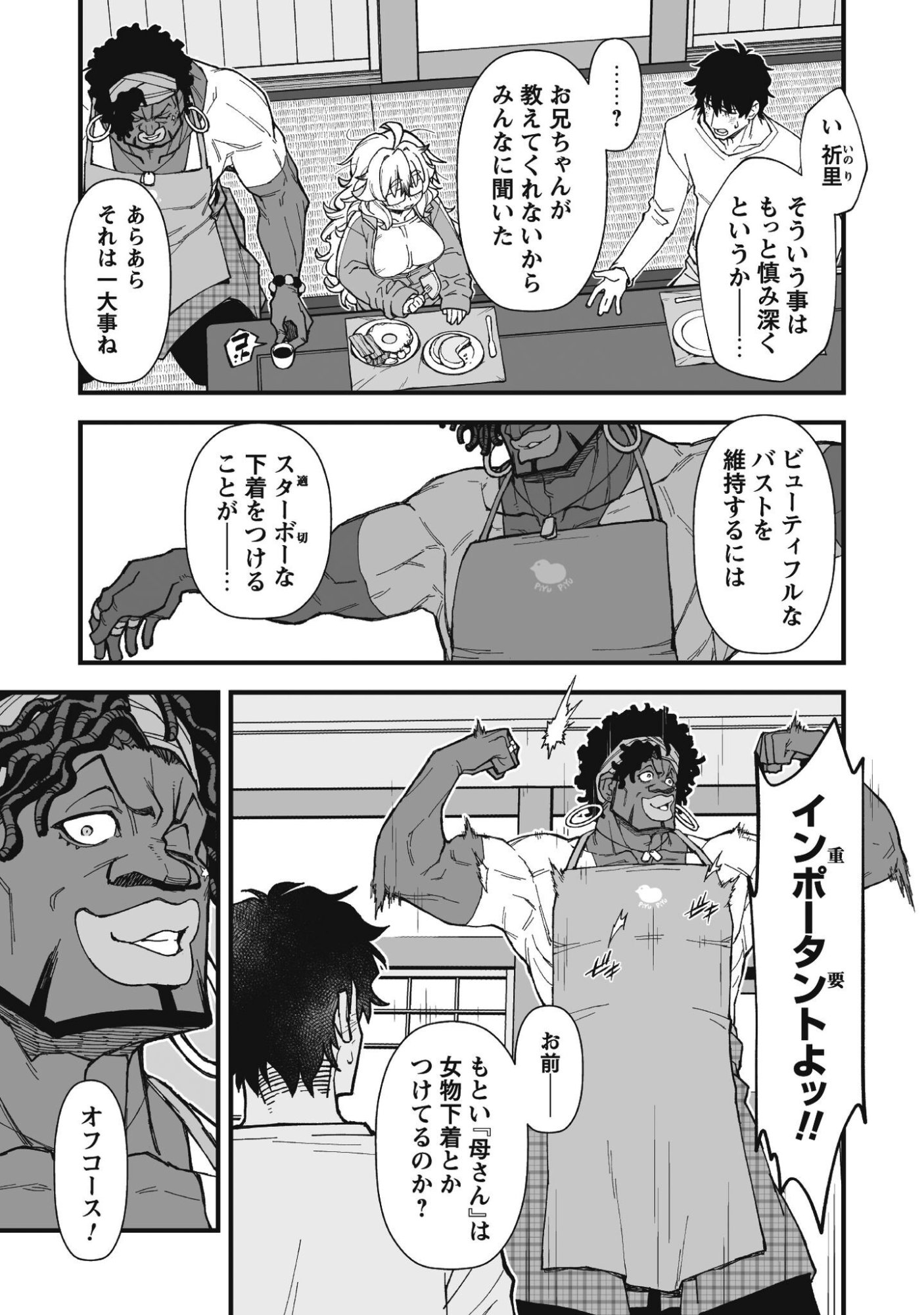 Saishu Heiki Kazoku Chapter 2.2 3ページ