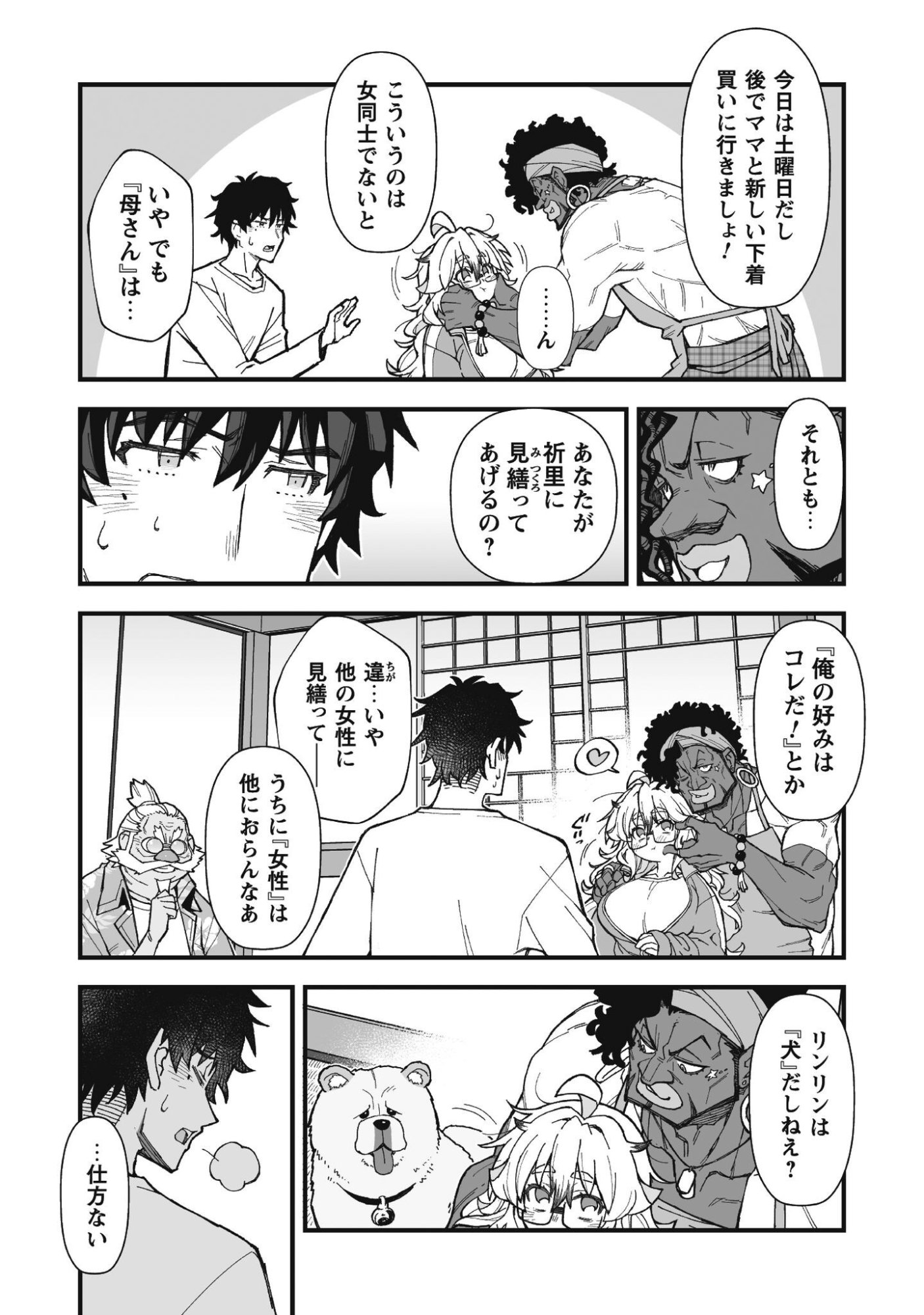 Saishu Heiki Kazoku Chapter 2.2 4ページ