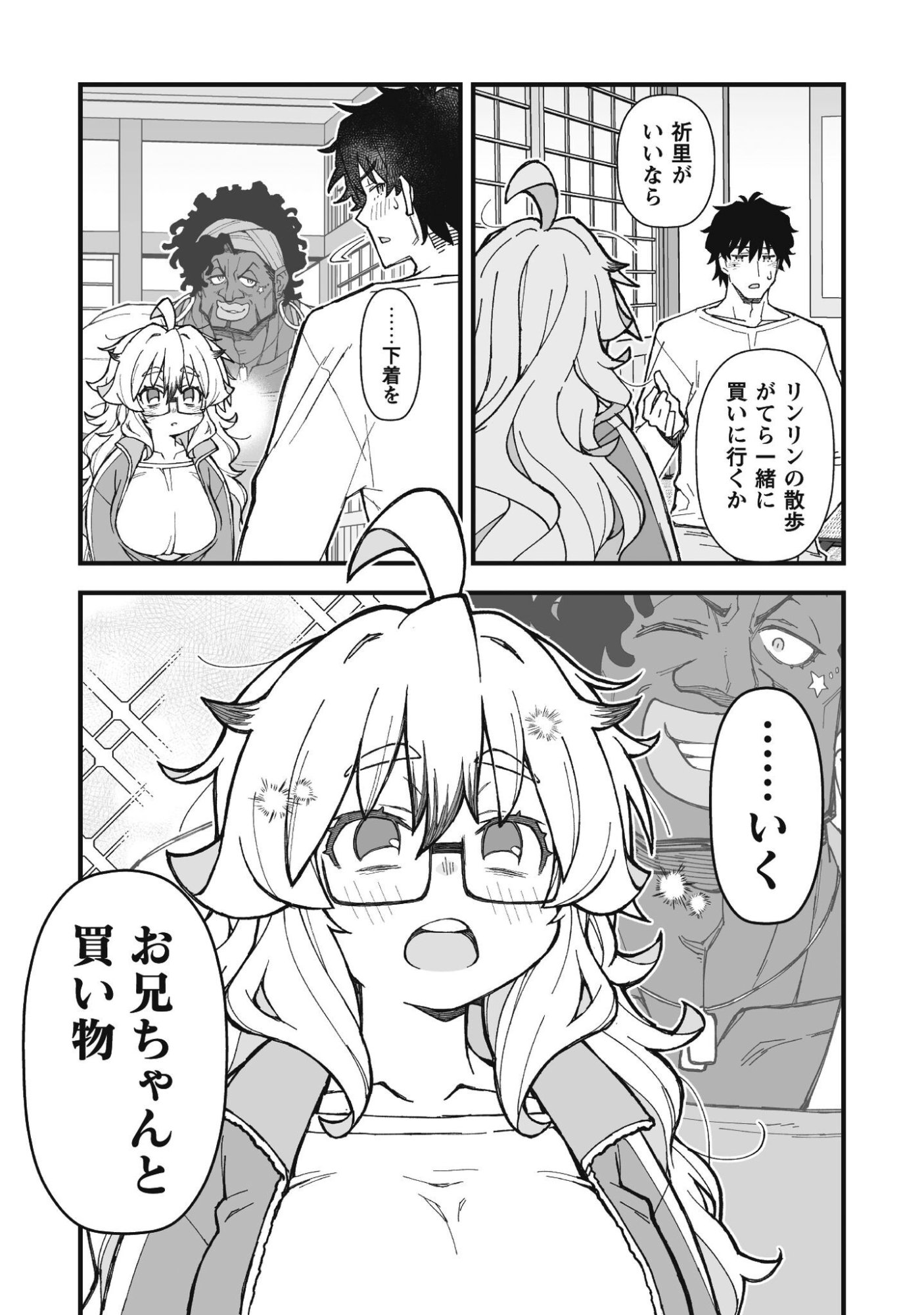 Saishu Heiki Kazoku Chapter 2.2 5ページ