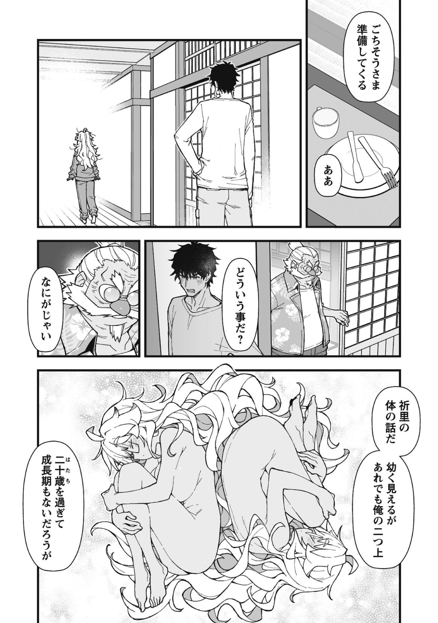 Saishu Heiki Kazoku Chapter 2.2 6ページ