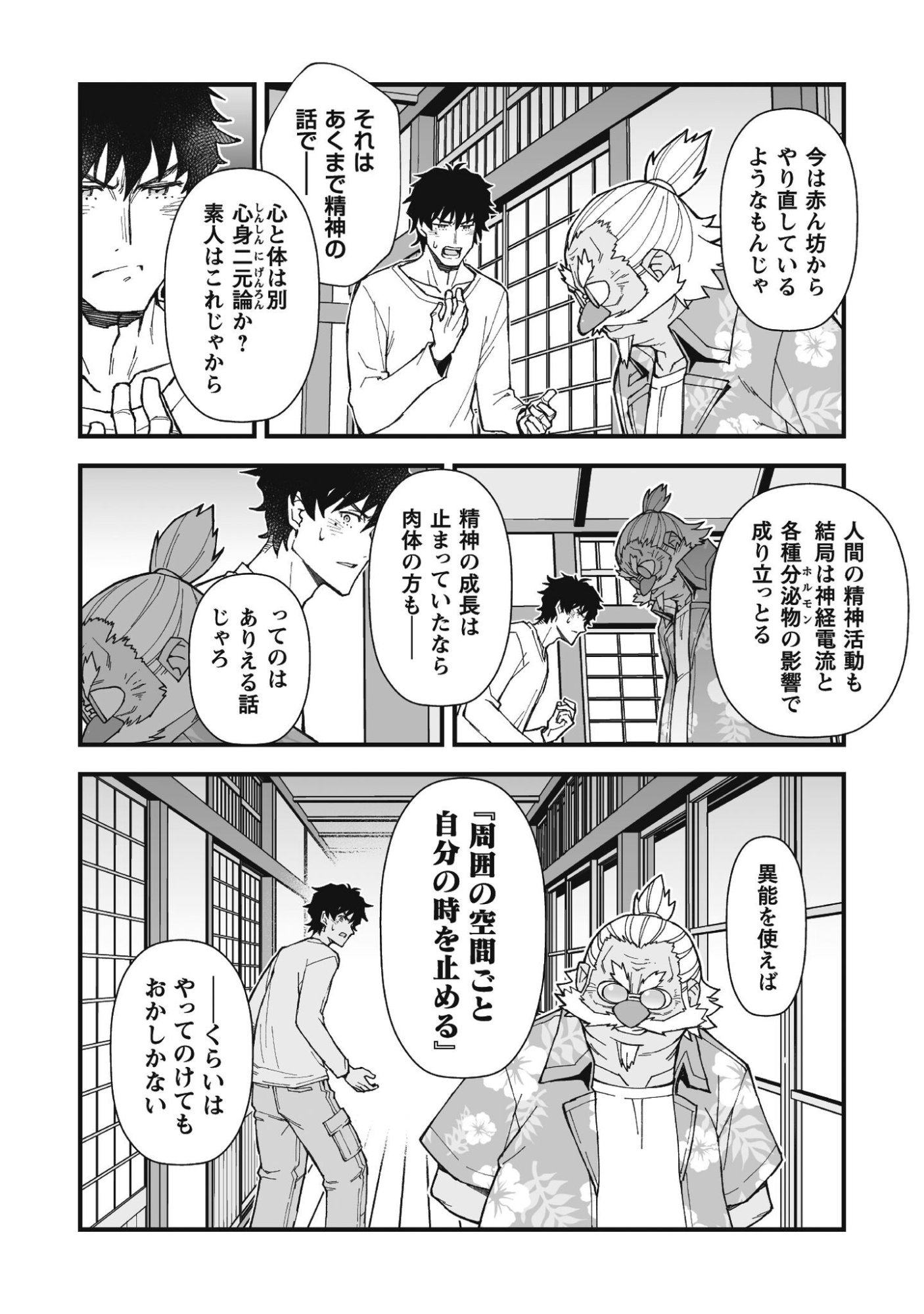 Saishu Heiki Kazoku Chapter 2.2 8ページ