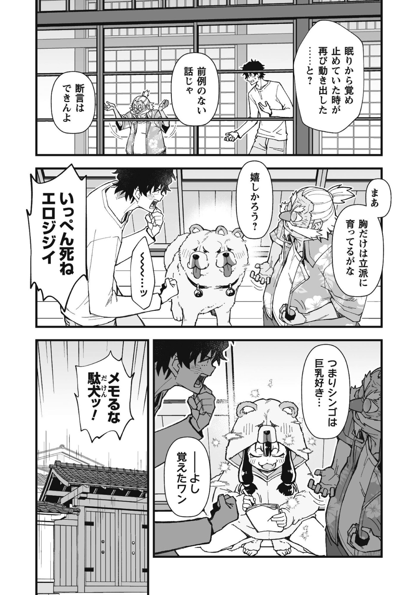 Saishu Heiki Kazoku Chapter 2.2 9ページ