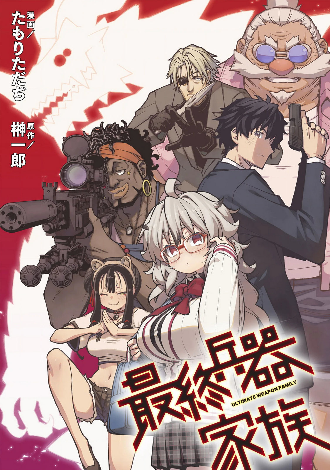 Saishu Heiki Kazoku Chapter 3.1 1ページ