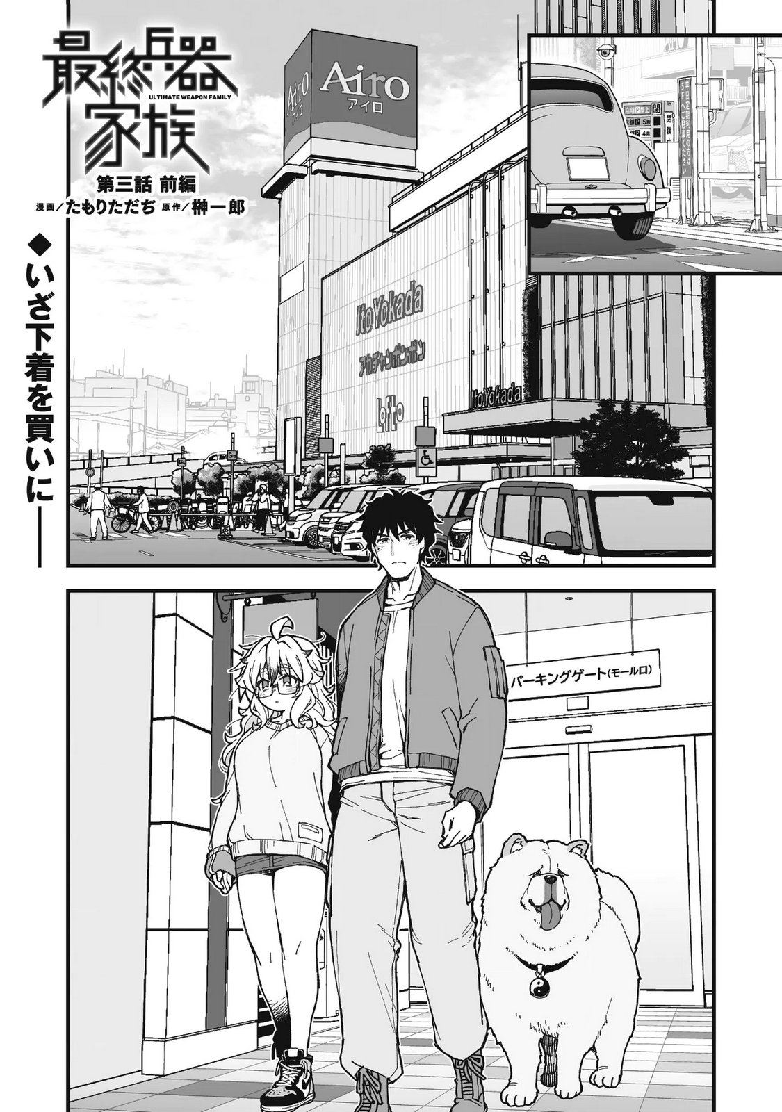 Saishu Heiki Kazoku Chapter 3.1 2ページ
