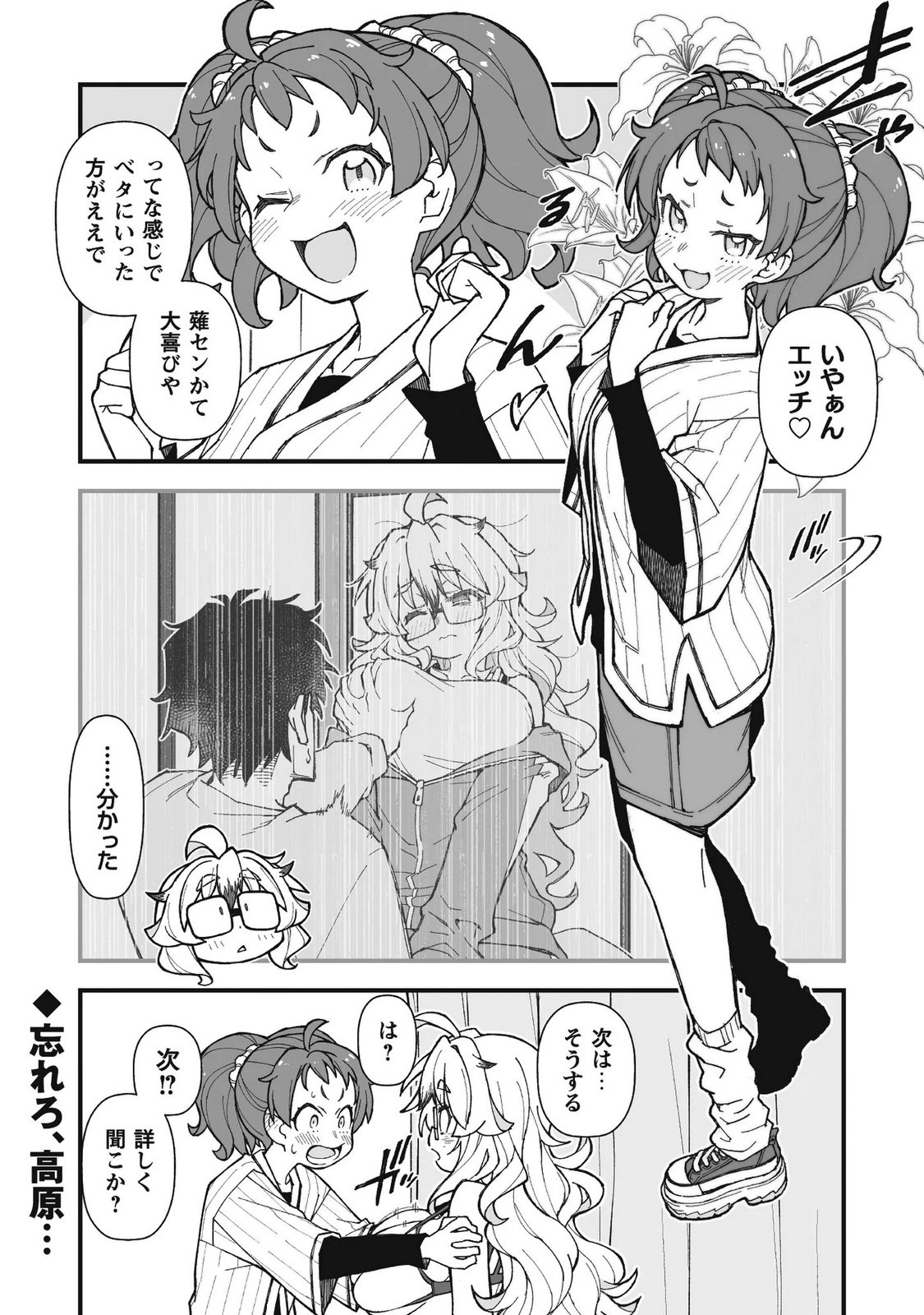Saishu Heiki Kazoku Chapter 3.1 11ページ