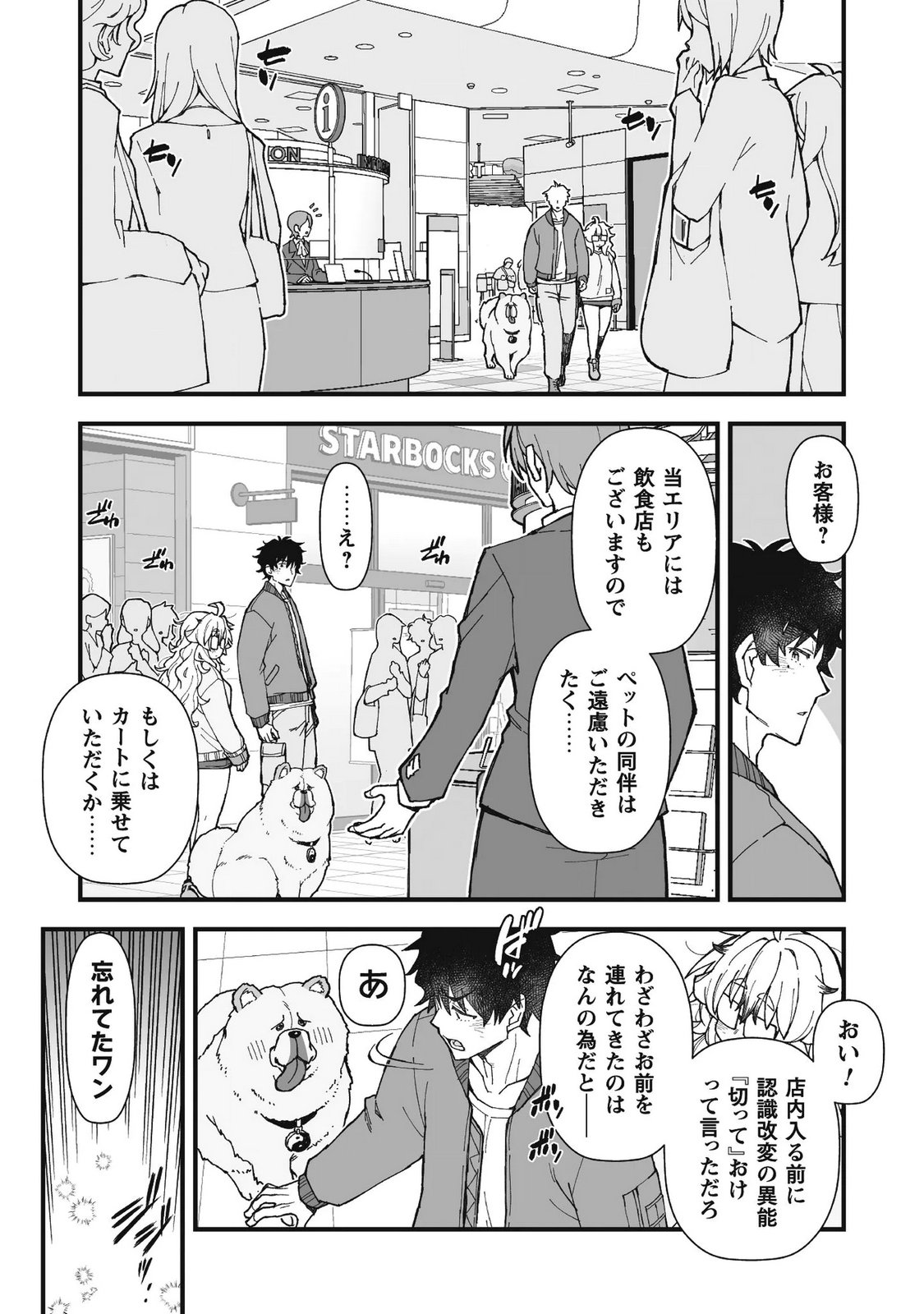 Saishu Heiki Kazoku Chapter 3.1 3ページ