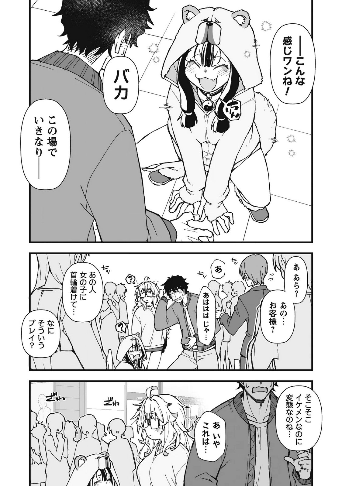 Saishu Heiki Kazoku Chapter 3.1 4ページ