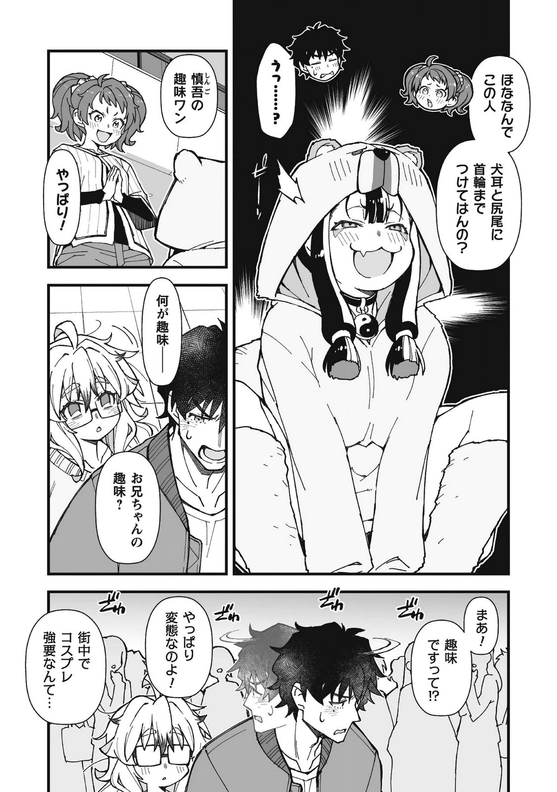 Saishu Heiki Kazoku Chapter 3.1 6ページ
