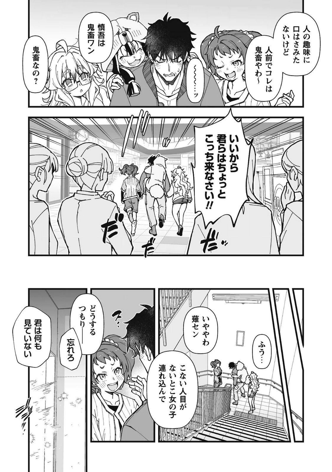 Saishu Heiki Kazoku Chapter 3.1 7ページ