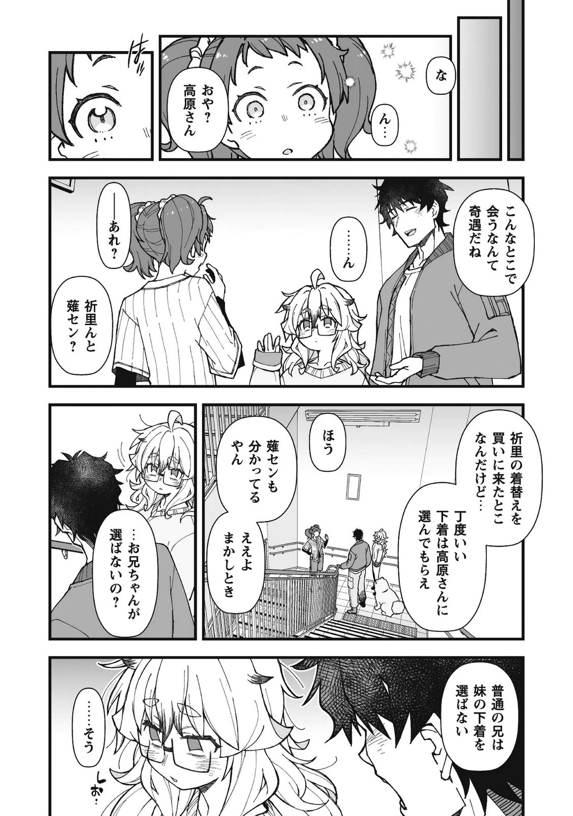 Saishu Heiki Kazoku Chapter 3.1 8ページ