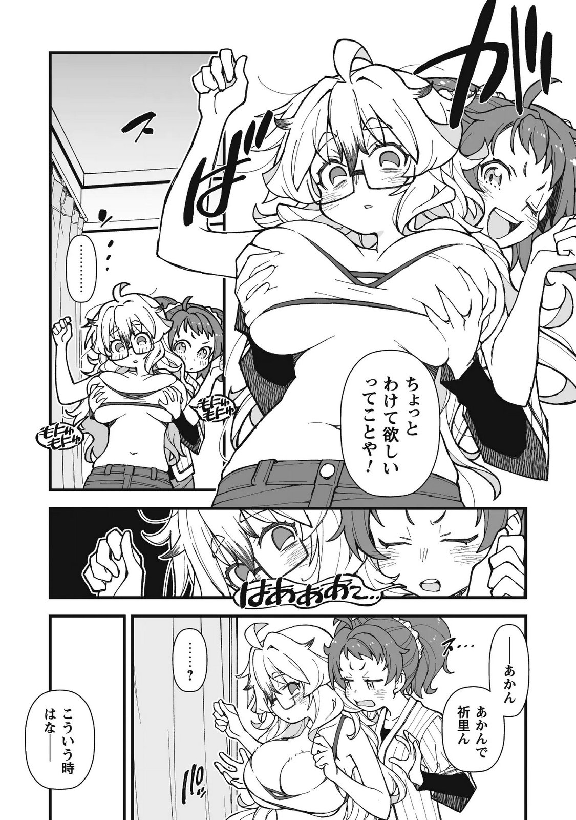 Saishu Heiki Kazoku Chapter 3.1 10ページ