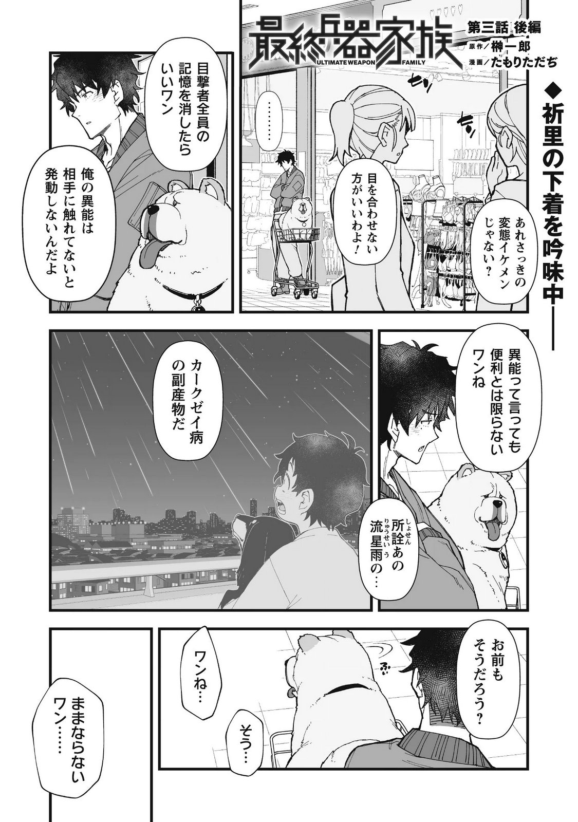 Saishu Heiki Kazoku Chapter 3.2 1ページ