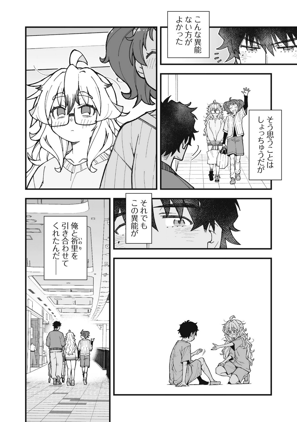 Saishu Heiki Kazoku Chapter 3.2 2ページ