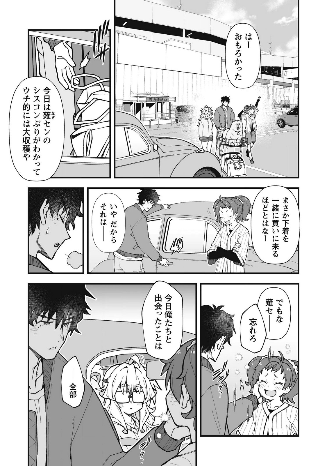 Saishu Heiki Kazoku Chapter 3.2 3ページ