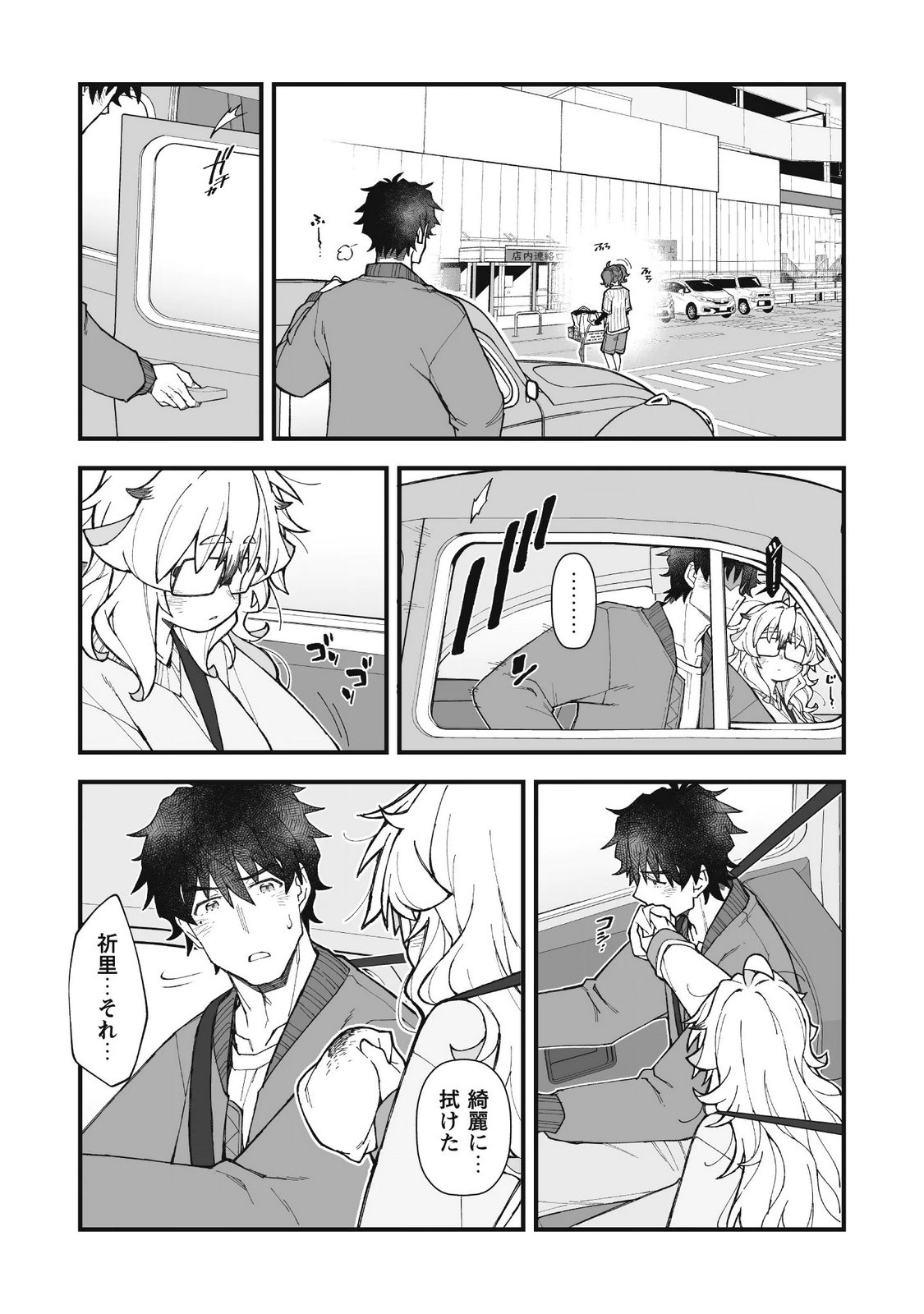 Saishu Heiki Kazoku Chapter 3.2 4ページ