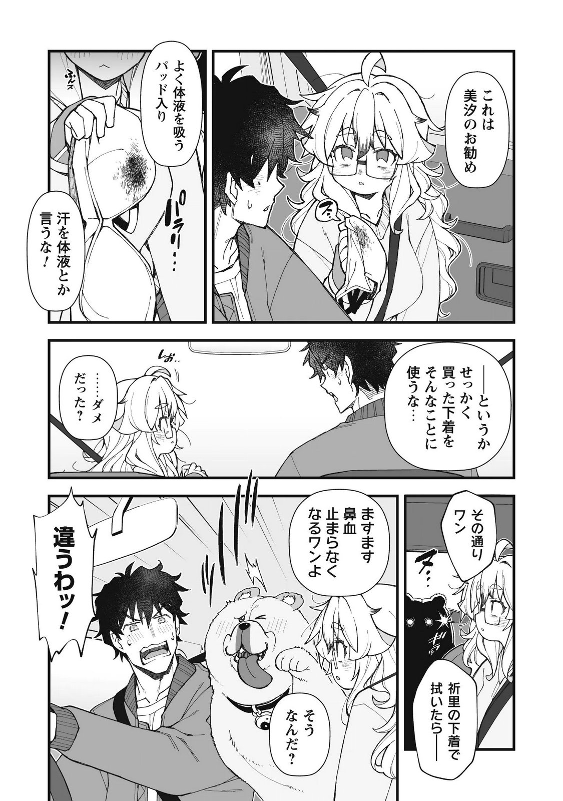 Saishu Heiki Kazoku Chapter 3.2 5ページ