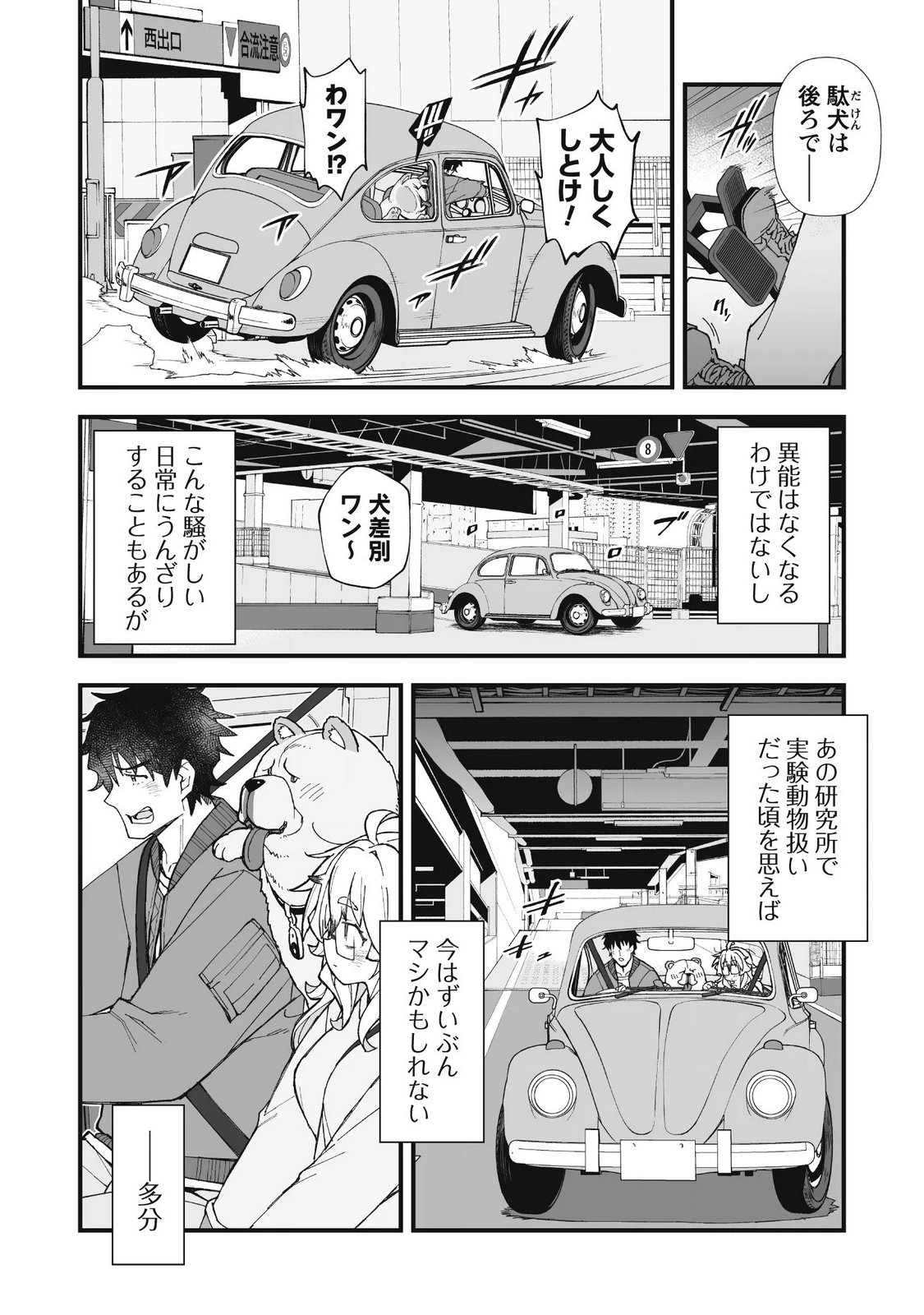 Saishu Heiki Kazoku Chapter 3.2 6ページ