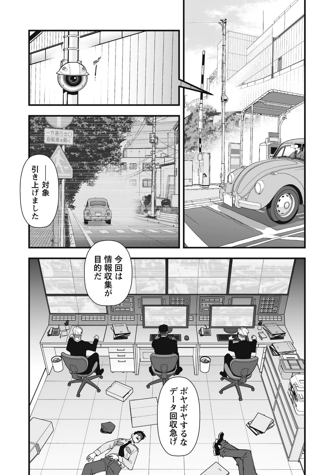 Saishu Heiki Kazoku Chapter 3.2 7ページ
