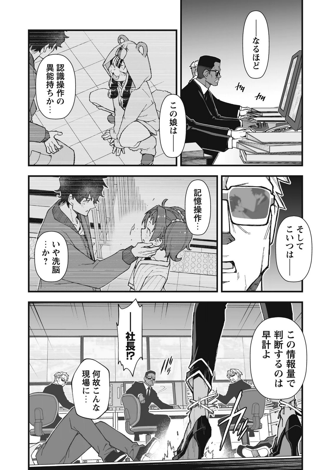 Saishu Heiki Kazoku Chapter 3.2 8ページ