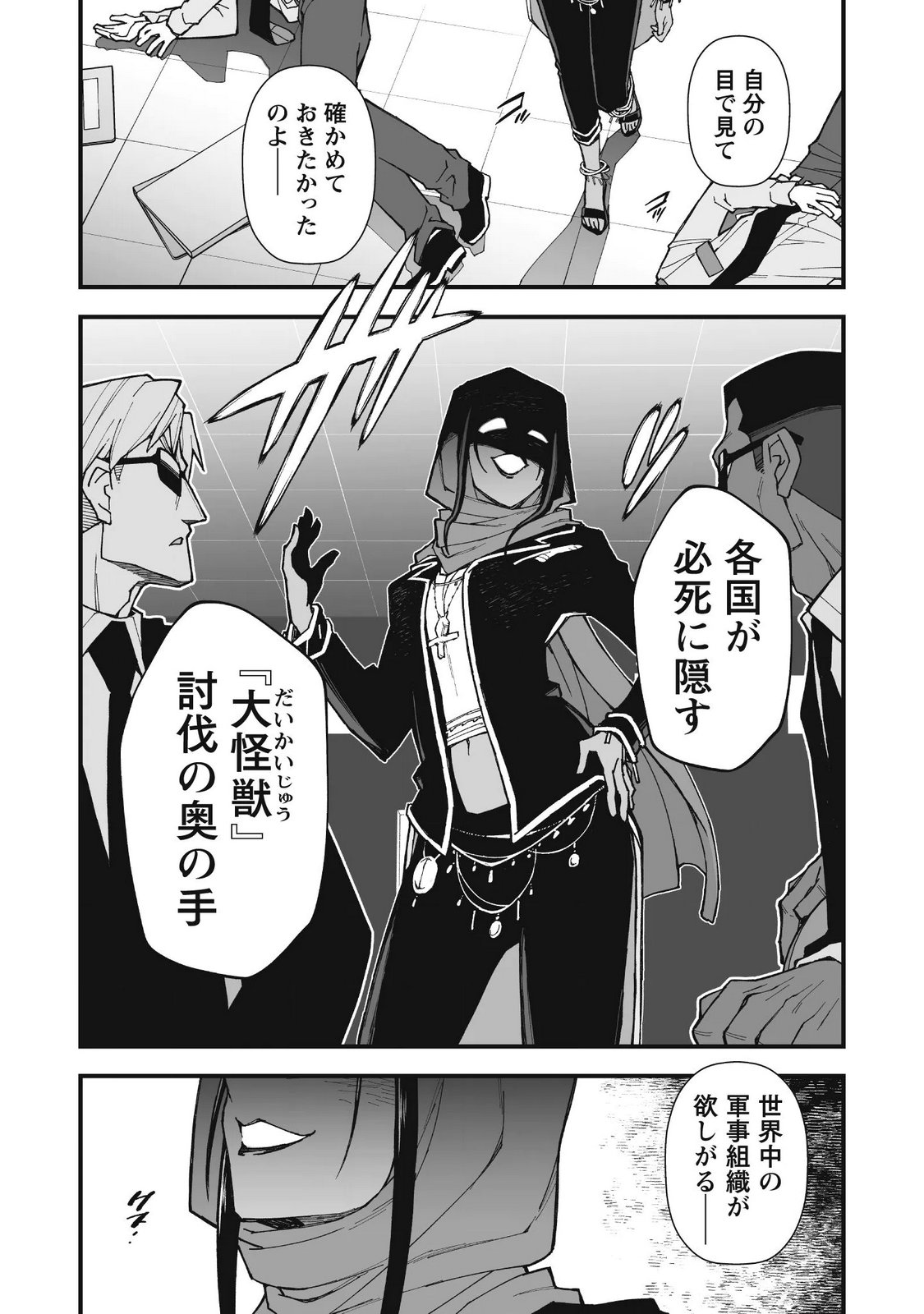 Saishu Heiki Kazoku Chapter 3.2 9ページ