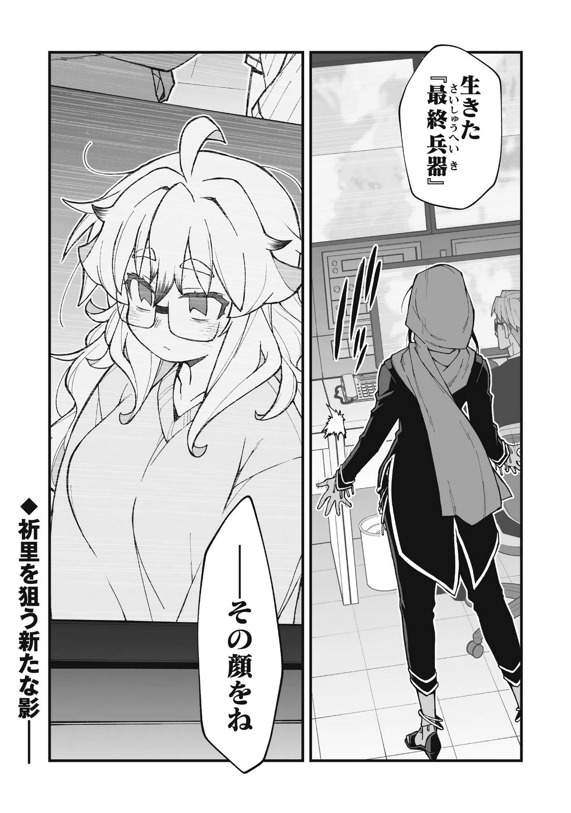 Saishu Heiki Kazoku Chapter 3.2 10ページ