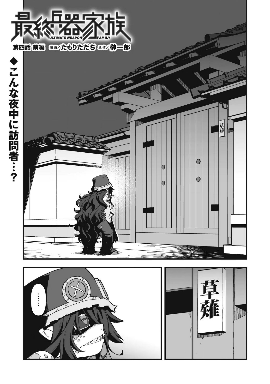 Saishu Heiki Kazoku Chapter 4.1 1ページ