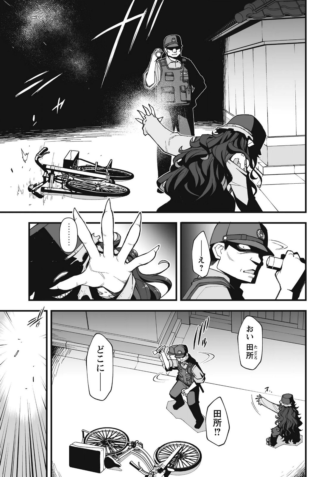 Saishu Heiki Kazoku Chapter 4.1 3ページ