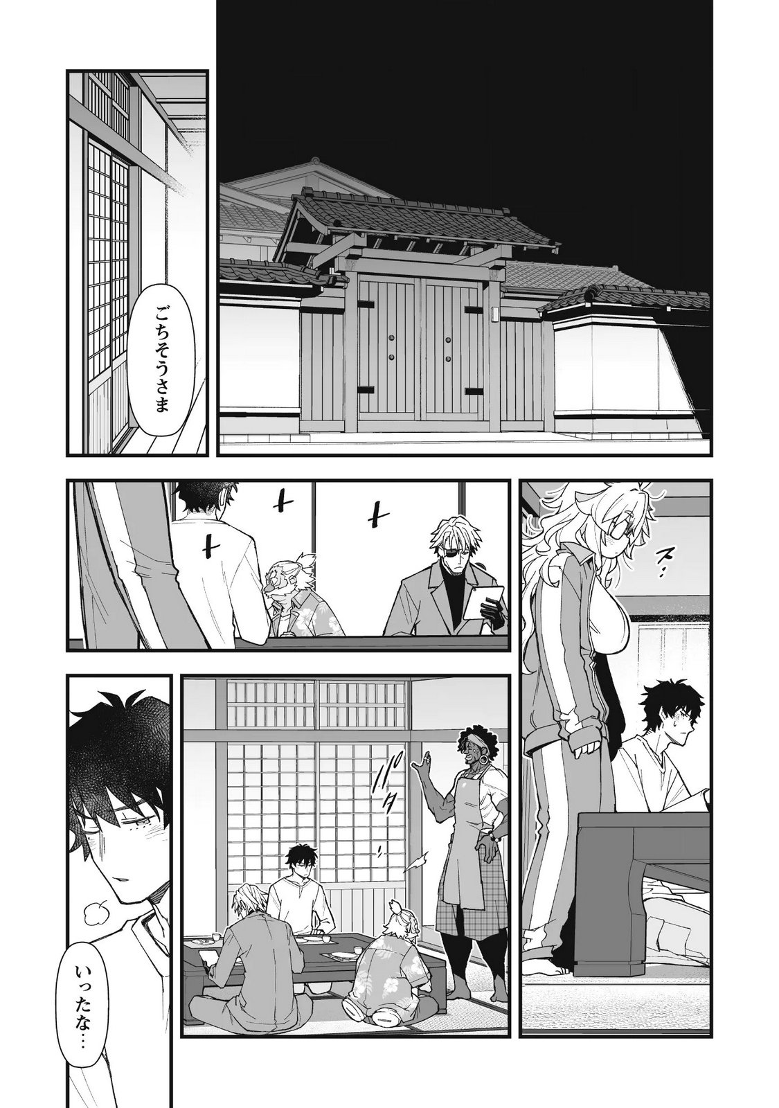 Saishu Heiki Kazoku Chapter 4.1 6ページ