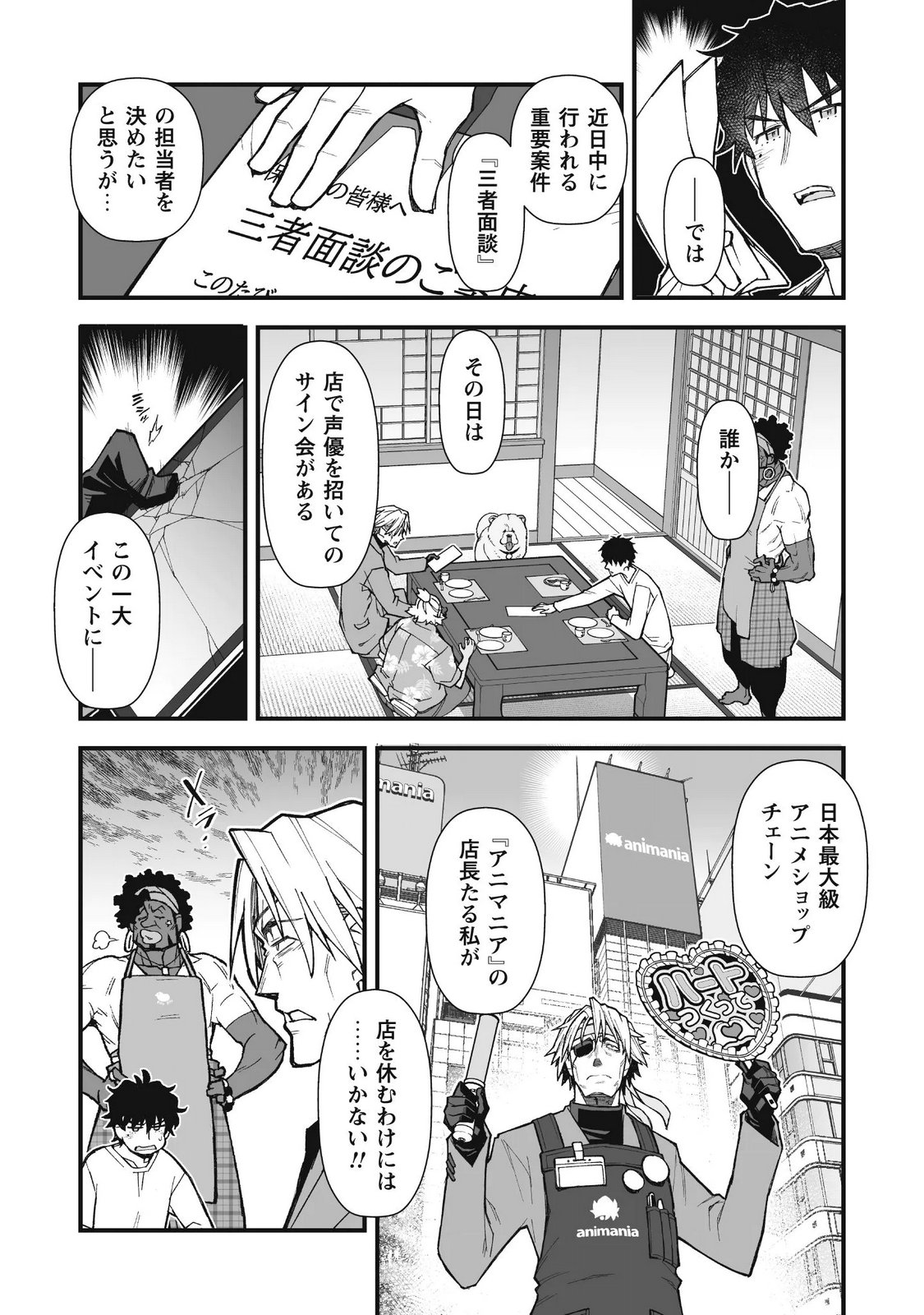 Saishu Heiki Kazoku Chapter 4.1 7ページ
