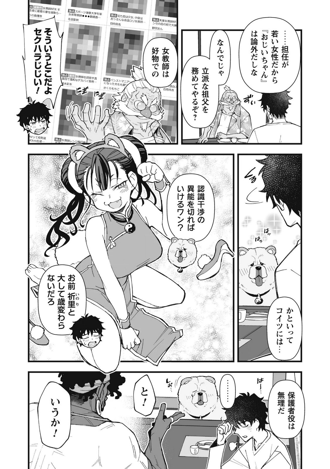 Saishu Heiki Kazoku Chapter 4.1 8ページ