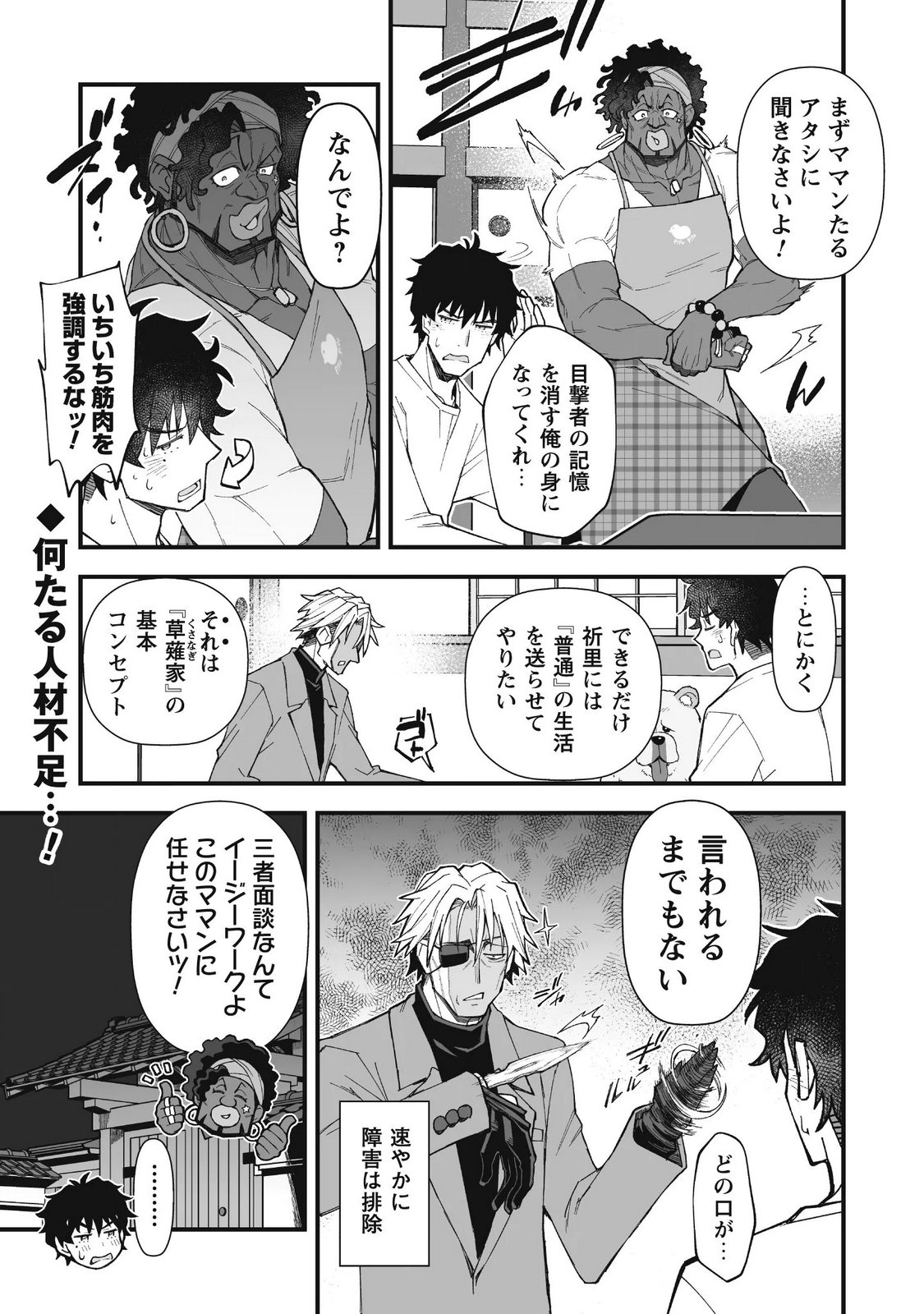 Saishu Heiki Kazoku Chapter 4.1 9ページ