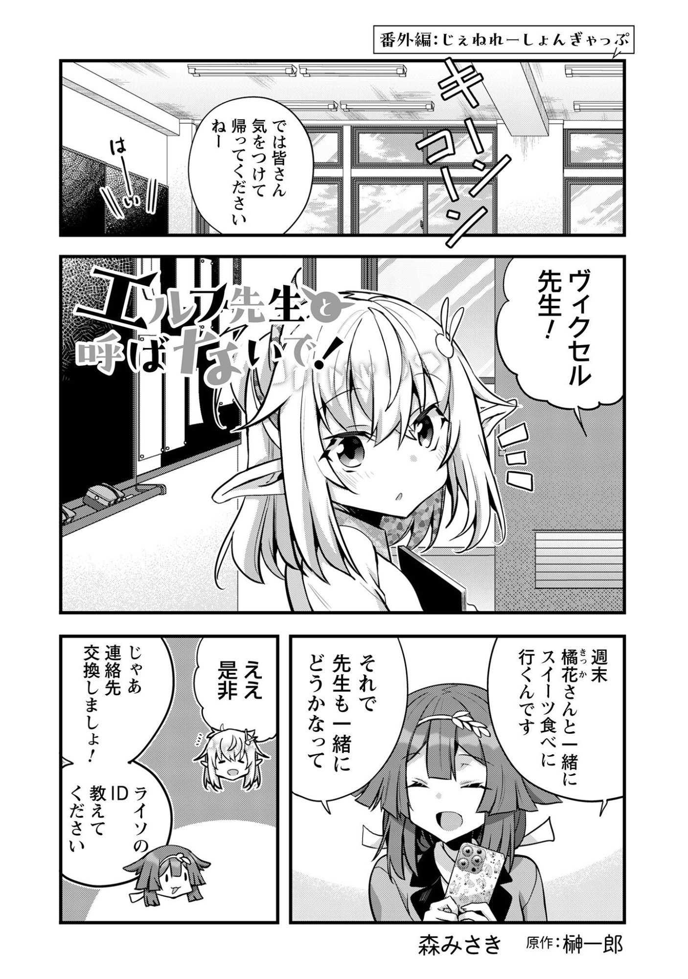 Elf Sensei to Yobanaide! Chapter 6.5 2ページ