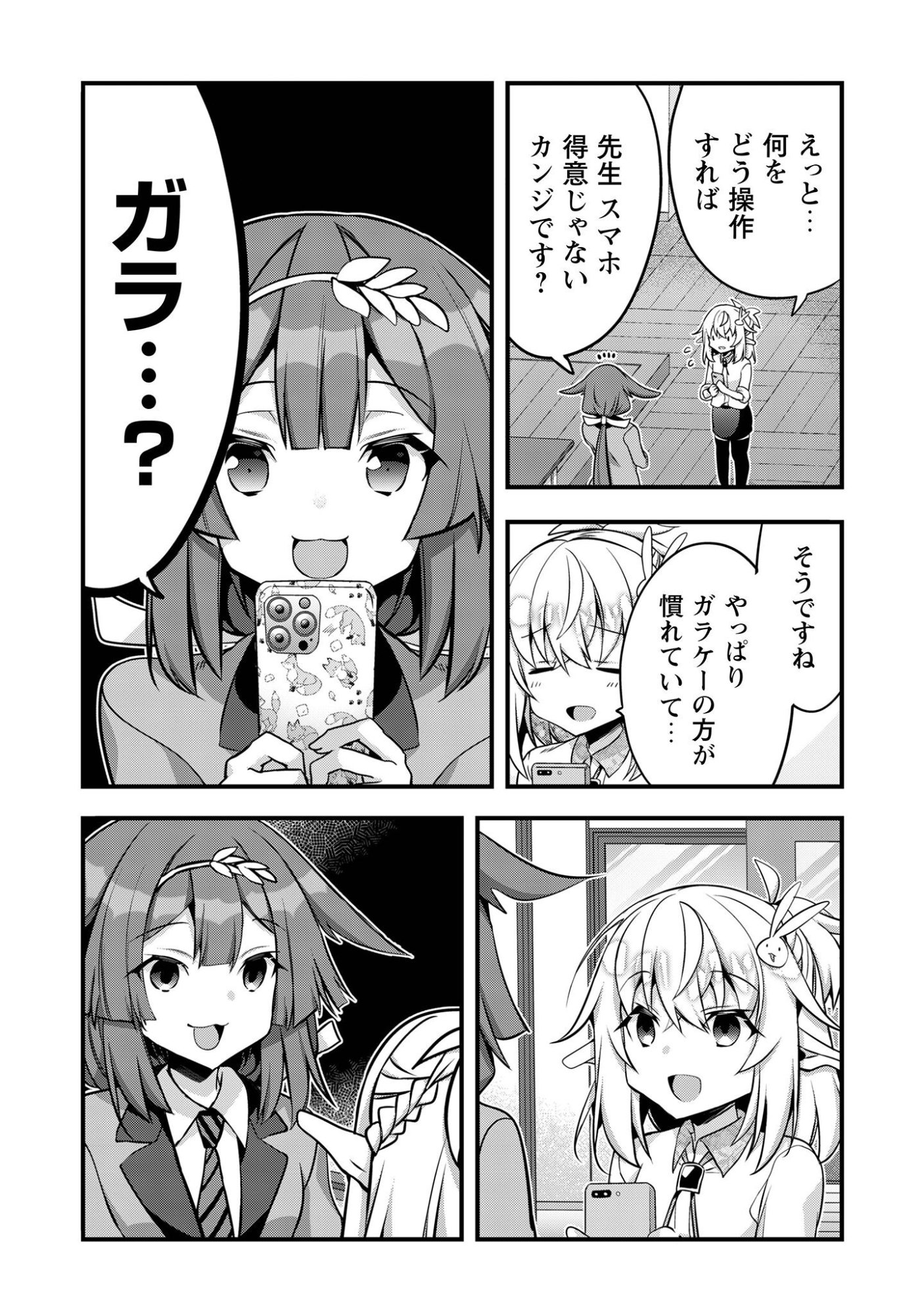 Elf Sensei to Yobanaide! Chapter 6.5 3ページ